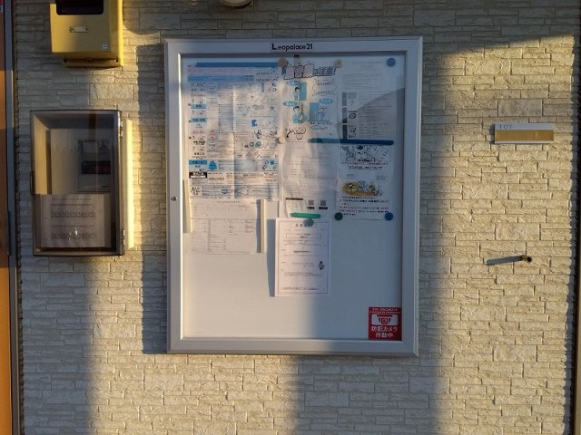 クレイノやなぎ荘のその他|インフォメーションボード