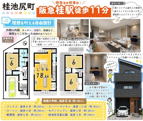 桂池尻町の土地図＋建物プラン例|間取り変更承ります！