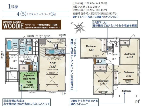 【間取り】 | 川越市大塚2丁目　全2棟　1号棟 | 4LDK
