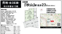 【仲介手数料無料】市川市曽谷　建築条件なし売地の画像