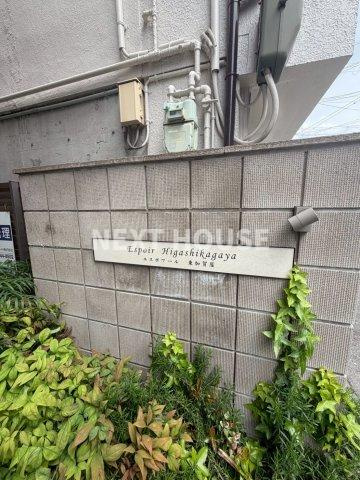 エスポワール東加賀屋のその他
