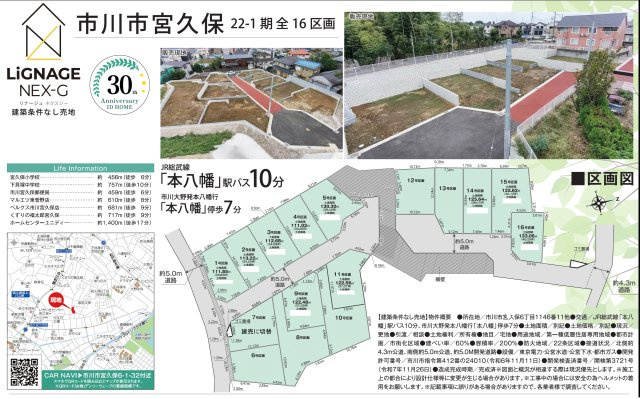 【区画図】 | 【仲介手数料無料】市川市宮久保　建築条件なし売地 | 仲介O円団では掲載物件以外も仲介手数料無料にてご購入いただけます！