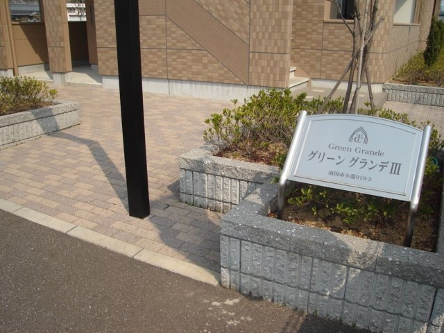 グリーングランデⅢの外観|外観写真その他2