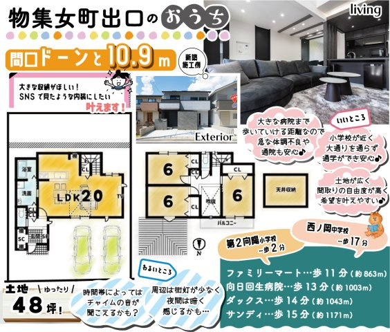 物集女町出口　条件付土地