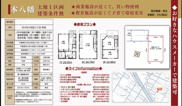 【仲介手数料無料】市川市大和田　建築条件なし売地の画像