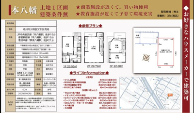 【土地図＋建物プラン例】 | 【仲介手数料無料】市川市大和田　建築条件なし売地 | 仲介O円団では掲載物件以外も仲介手数料無料にてご購入いただけます！