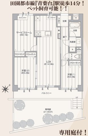 メディウス青葉台【仲介手数料無料】ペット可♪