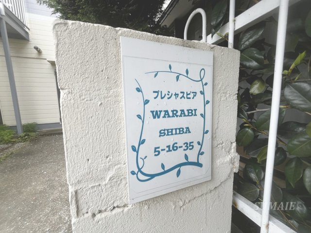 プレシャスピア蕨のエントランス|建物名です