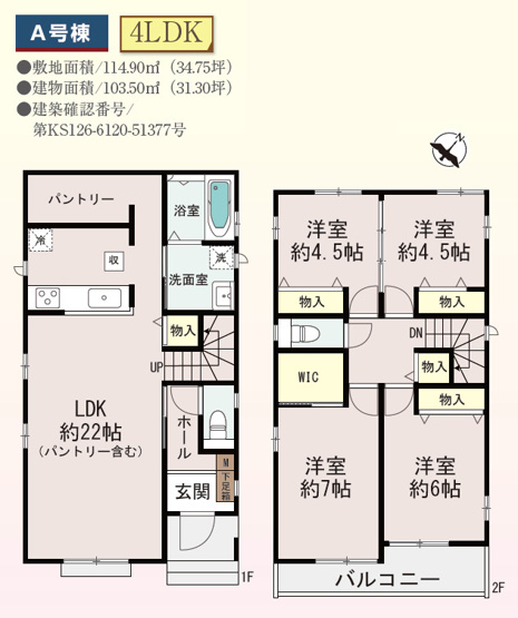 【構造・工法・仕様】 | 東大阪市西上小阪　【C号棟/全3棟】 | 【A号棟：4990万円】2階建「4LDK＋駐車2台可能」ローン返済目安：月々約123247円（頭金0円、変動金利0.875％、返済期間40年、ボーナス払い無しで試算しています）