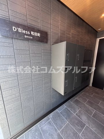 D'Bless和田町のその他共用部分|D'Bless和田町　宅配BOX