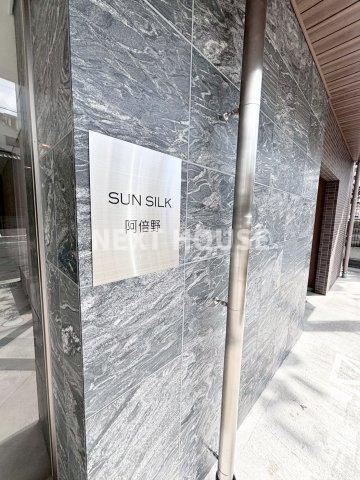 サンシルク阿倍野のセキュリティ