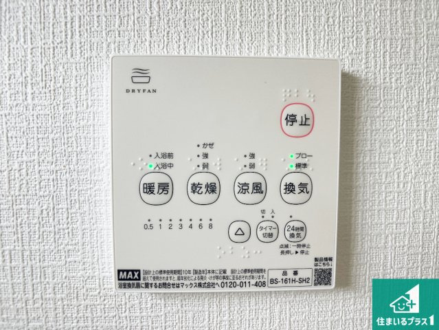 姫路市上大野　第6期　新築一戸建ての冷暖房・空調設備|浴室暖房乾燥機リモコン！浴室暖房・衣類乾燥・涼風・浴室換気、お風呂を快適・便利にする機能付き！暮らしに役立つ多彩な機能で一年中活躍します！