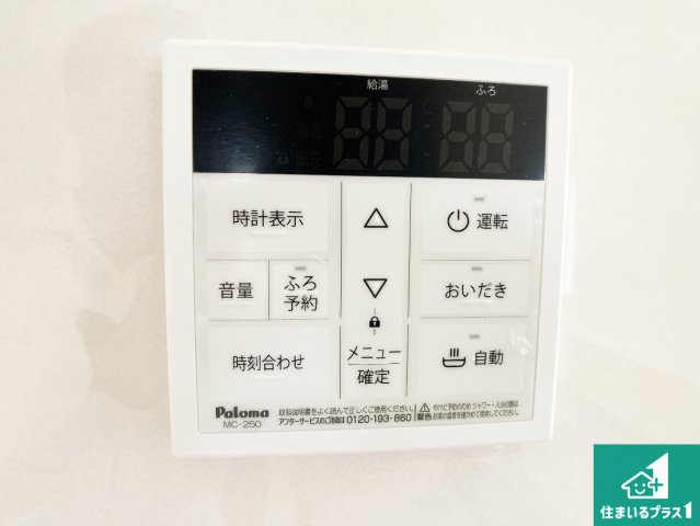 姫路市上大野　第6期　新築一戸建ての発電・温水設備|給湯器リモコン（LDK側）ボタン一つでお風呂のお湯はり・追い炊き可能！便利な呼び出し機能付き！表示文字が大きく読みやすい有機ＥＬを採用！どの角度からも見やすくなっています。