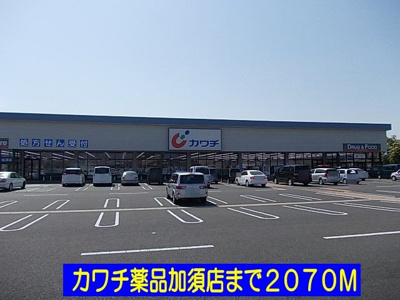 【周辺】 | カーサ・パルドⅡ | カワチ薬品加須店まで2070m
