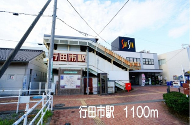 【周辺】 | ニューシティ・谷郷 | 行田市駅まで1100m