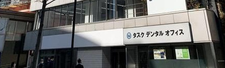 ＯＮＥ　ＲＯＯＦ　ＦＬＡＴ　ＮＩＳＨＩＷＡＳＥＤＡのエントランス