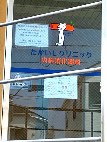 コンフォールの周辺|たかいしクリニック内科消化器科 1.2km