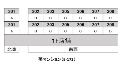 【区画図】 | 葵マンション(E-173)