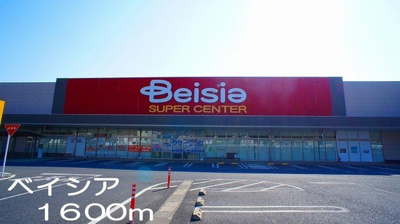 【周辺】 | メゾン　イチエ | ベイシアまで1600m