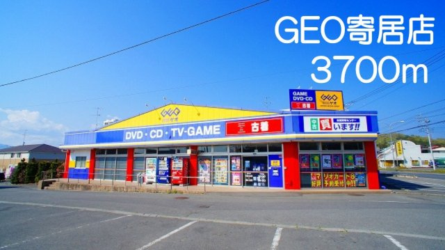 【周辺】 | メゾン　イチエ | GEO寄居店まで3700m