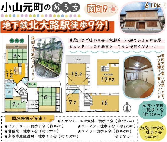 北区小山元町のおうちの外観|収納豊富な６LDK！南向きのおうちです。京都らしい閑静な立地ながら、周辺施設も充実したエリアです。ぜひ一度ご内覧ください。