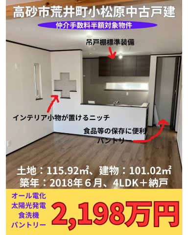 高砂市荒井町小松原中古戸建の外観
