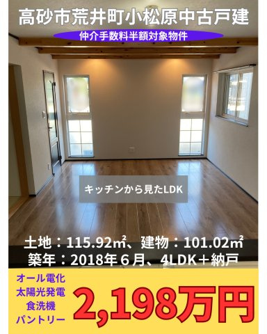 高砂市荒井町小松原中古戸建の居間・リビング