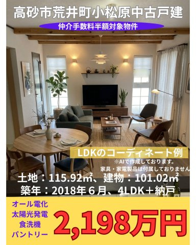 高砂市荒井町小松原中古戸建の居間・リビング