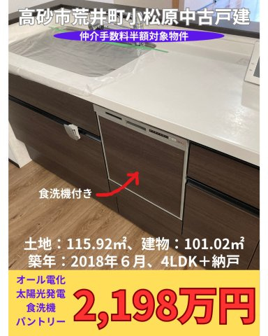 高砂市荒井町小松原中古戸建のキッチン