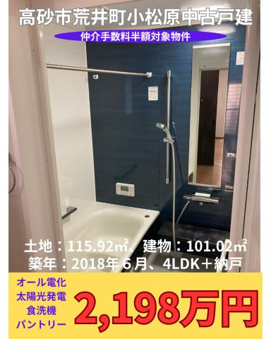 高砂市荒井町小松原中古戸建の浴室
