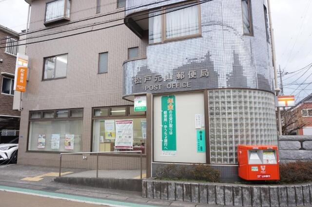 松川マンションの周辺|松戸元山郵便局まで931m