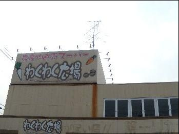 【周辺】 | エクセル・ハイツ | わくわく広場花輪店まで460ｍ