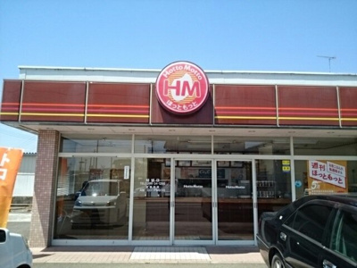 【周辺】 | デーアⅡ | ほっともっと結城店まで450m
