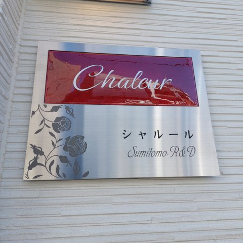 シャルールの設備