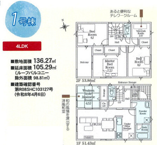 【間取り】 | クレイドルガーデン大和郡山市箕山町第２ | 間取り図