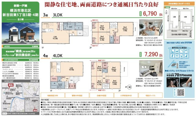 ★仲介手数料無料★ 横浜市港北区新吉田東５丁目|仲介手数料無料！お問合せ下さい/080-7058-7312 