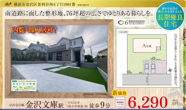 ★仲介手数料無料★横浜市金沢区釜利谷西６丁目１９０４番|仲介手数料無料！お問合せ下さい/080-7058-7312 