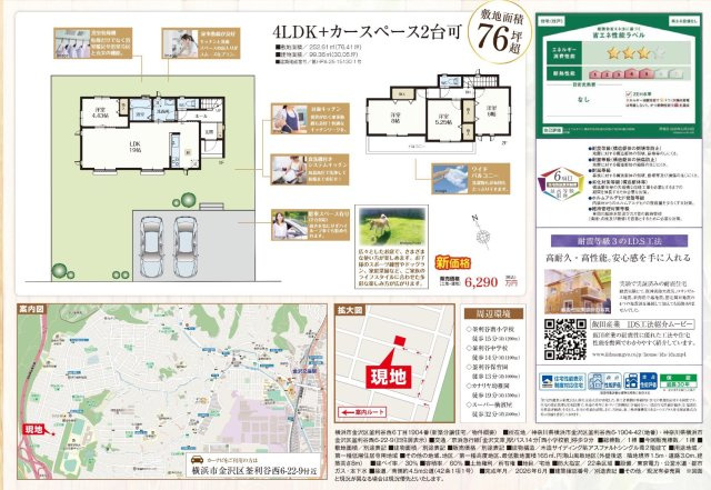 ★仲介手数料無料★横浜市金沢区釜利谷西６丁目１９０４番|仲介手数料無料！お問合せ下さい/080-7058-7312 