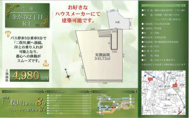 ★仲介手数料無料★条件無し売地　横浜市旭区金が谷２丁目RⅠ|仲介手数料無料！お問合せ下さい/080-7058-7312 