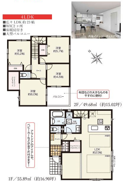 入間市下藤沢新築戸建の間取り