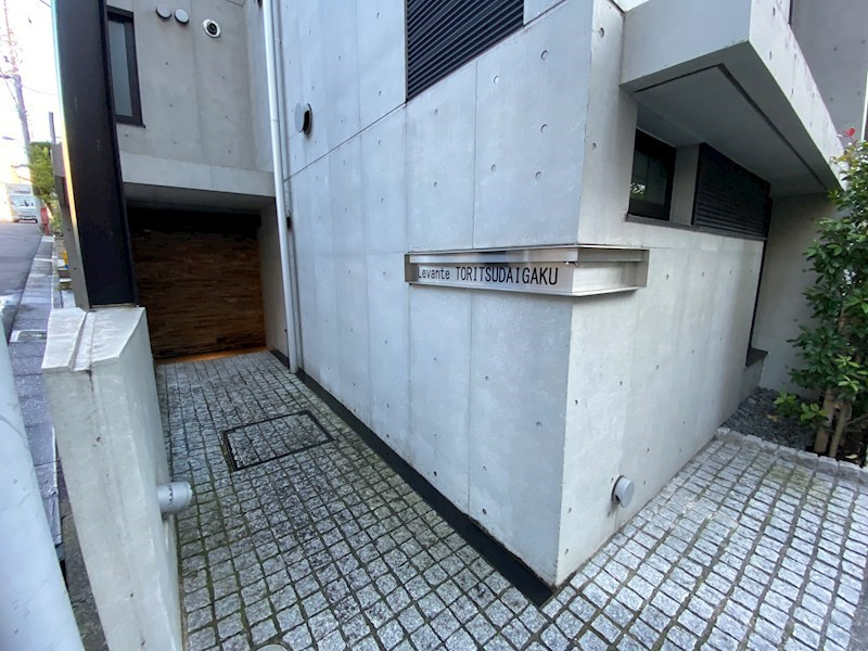 レヴァンテ都立大学のエントランス