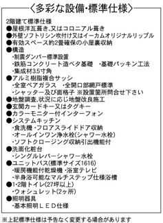 【その他】 | 茅ヶ崎市甘沼 条件付 区画2 第4期 | 設備・仕様