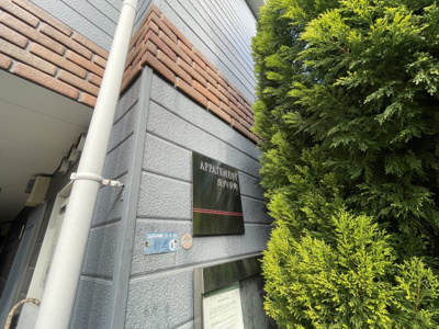 【その他】 | アパルトマン庄内幸町