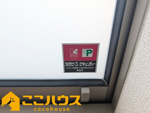 名護市宇茂佐1556番　新築戸建て　全7棟　F号棟の防犯設備|防犯ガラスを使用しております