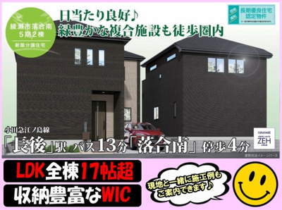 【その他】 | 綾瀬市落合南5期 新築戸建 全2棟 | ◆◇◆毎週土・日 現地販売会◆◇◆憧れのマイホーム・理想の我が家・ご家族が集う家を手に入れませんか？スマイルホームがしっかりとサポートさせていただきます☆