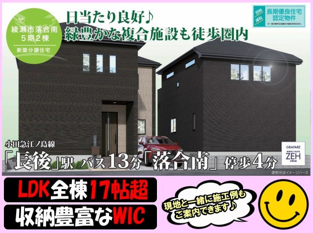 【その他】 | 綾瀬市落合南5期 新築戸建 全2棟 | ◆◇◆毎週土・日 現地販売会◆◇◆憧れのマイホーム・理想の我が家・ご家族が集う家を手に入れませんか？スマイルホームがしっかりとサポートさせていただきます☆