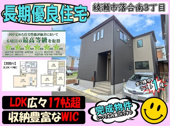 綾瀬市落合南5期 新築戸建 全2棟の画像