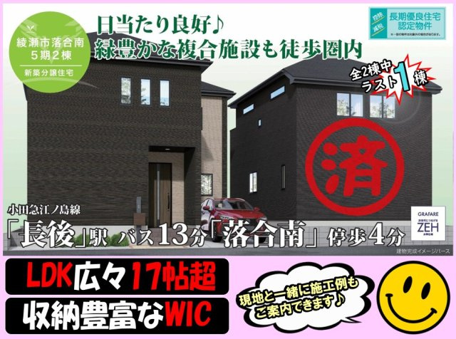 【その他】 | 綾瀬市落合南5期 新築戸建 全2棟 | ◆◇◆毎週土・日 現地販売会◆◇◆憧れのマイホーム・理想の我が家・ご家族が集う家を手に入れませんか？スマイルホームがしっかりとサポートさせていただきます☆