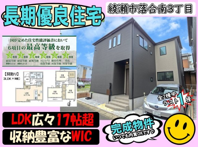 【その他】 | 綾瀬市落合南5期 新築戸建 全2棟 | ◆◇◆毎週土・日 オープンハウス◆◇◆憧れのマイホーム・理想の我が家・ご家族が集う家を手に入れませんか？スマイルホームがしっかりとサポートさせていただきます☆