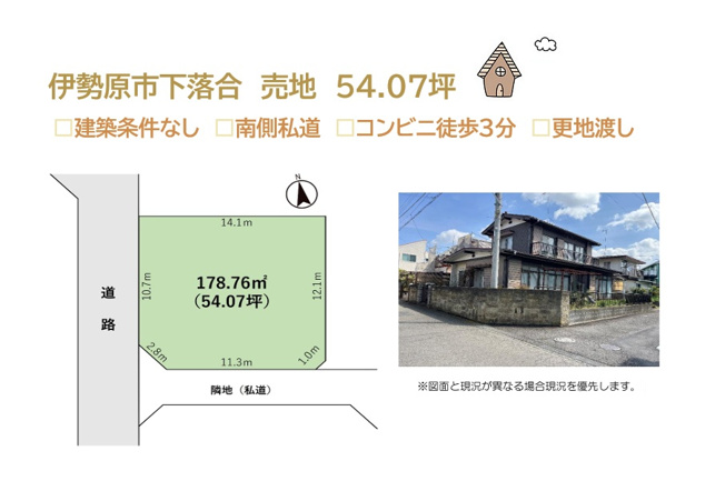 【土地図】 | お好きなハウスメーカー・デザインで建てられる「建築条件なし」
3・4台駐車可能なPスペースや大型２階建て・平屋住居が建てられる、ゆとりの土地54坪超えの売地です♪